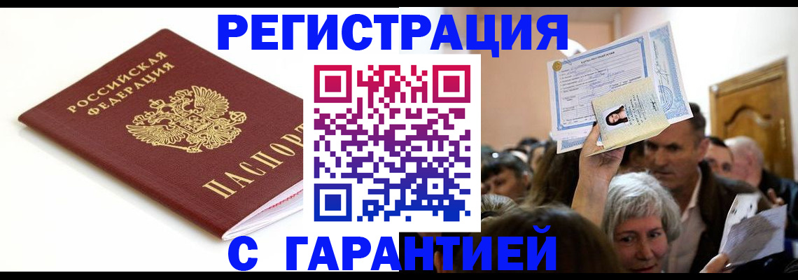 прописка штамп в Рассказово