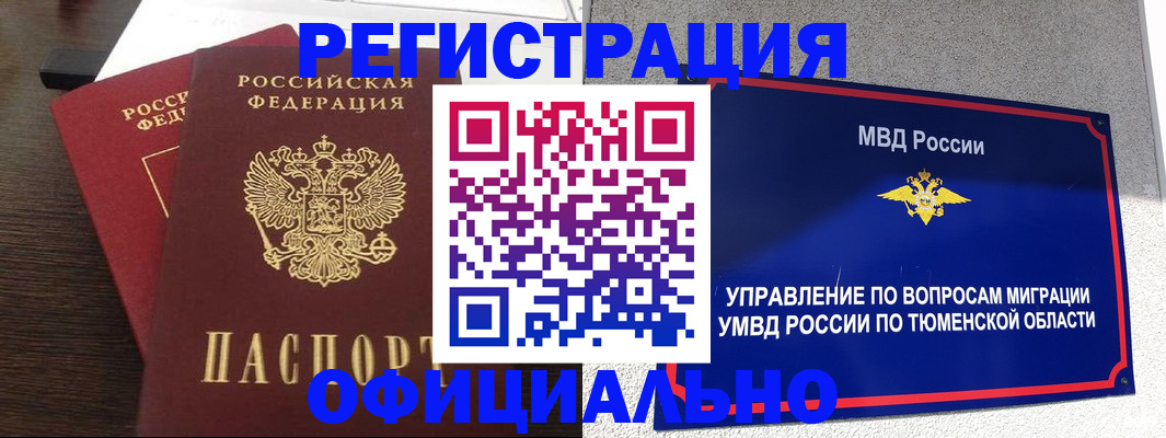 временная регистрация в Рассказово